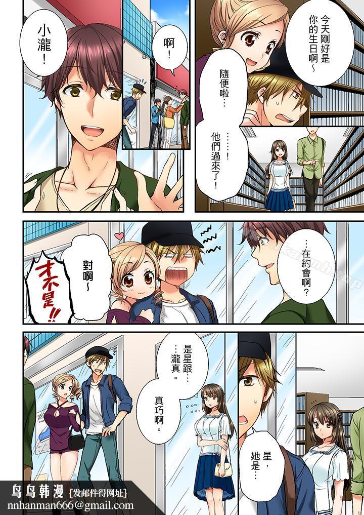 竟然被青梅竹马弄到高潮第6话