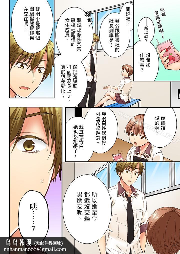 竟然被青梅竹马弄到高潮第10话