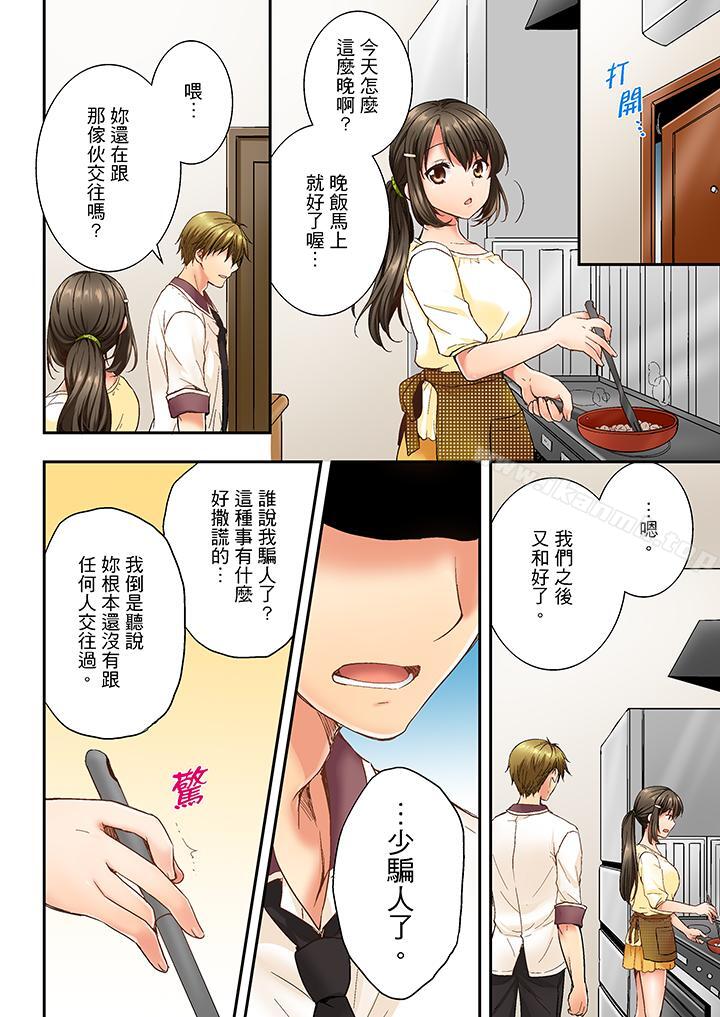 竟然被青梅竹马弄到高潮第10话