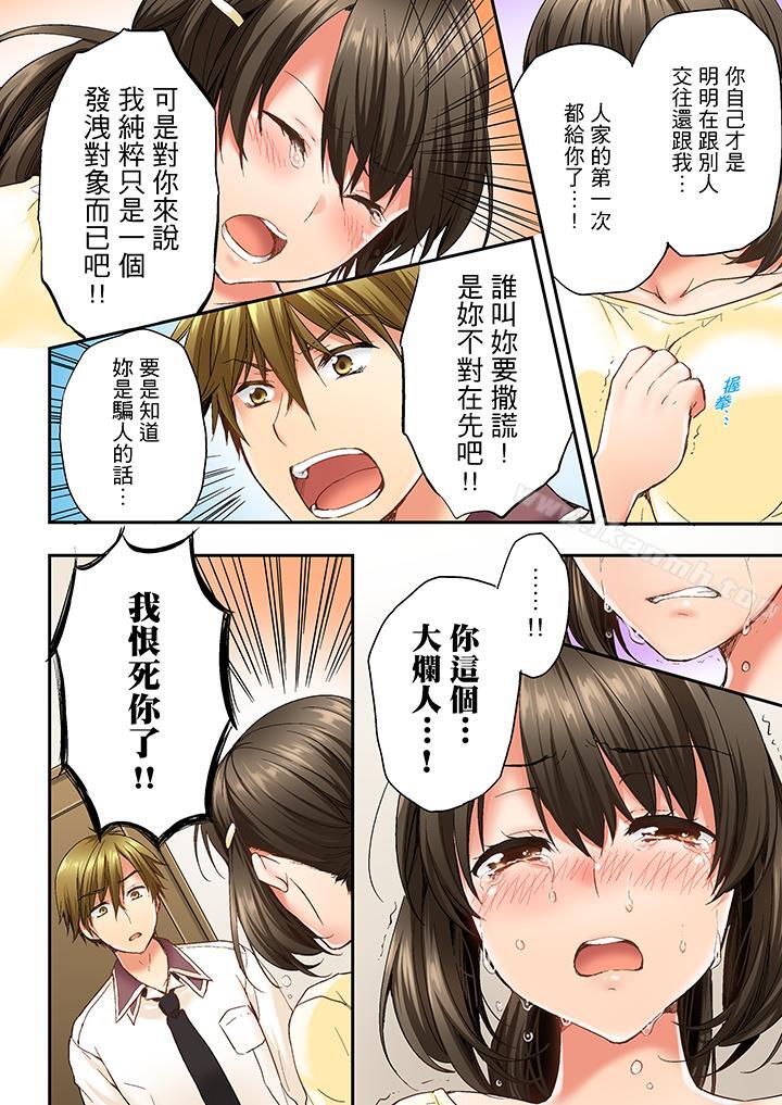 竟然被青梅竹马弄到高潮第10话