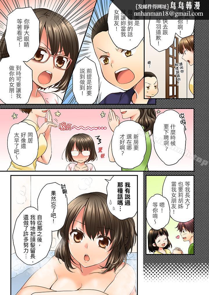 竟然被青梅竹马弄到高潮第11话