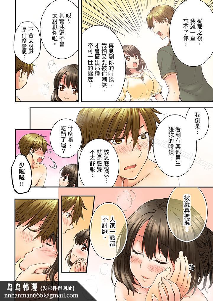 竟然被青梅竹马弄到高潮第11话