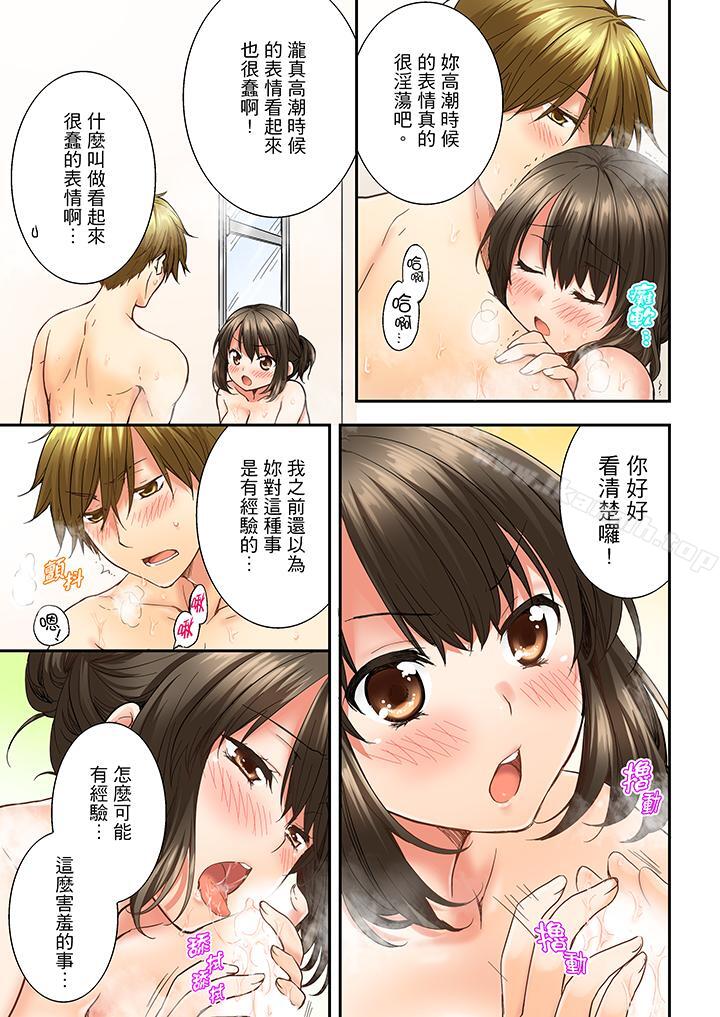 竟然被青梅竹马弄到高潮第11话