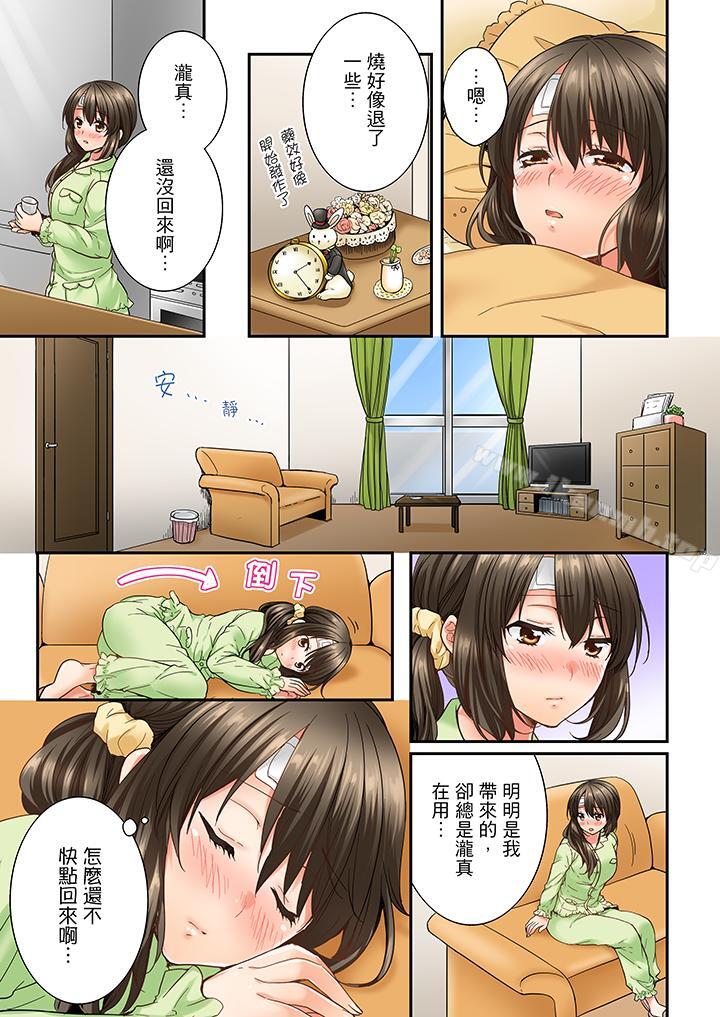 竟然被青梅竹马弄到高潮第13话