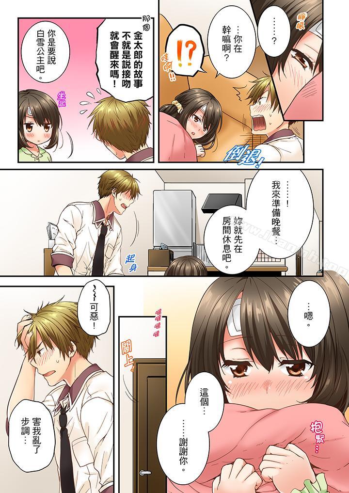 竟然被青梅竹马弄到高潮第13话