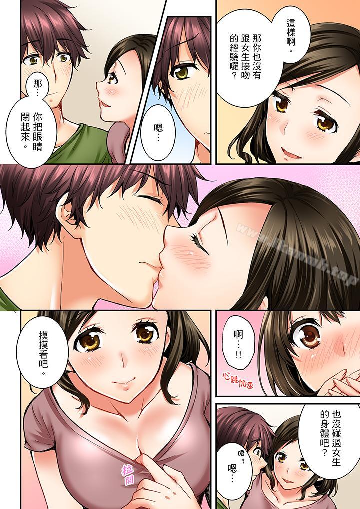 竟然被青梅竹马弄到高潮第17话