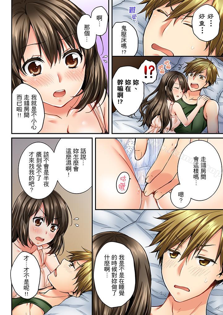 竟然被青梅竹马弄到高潮第17话