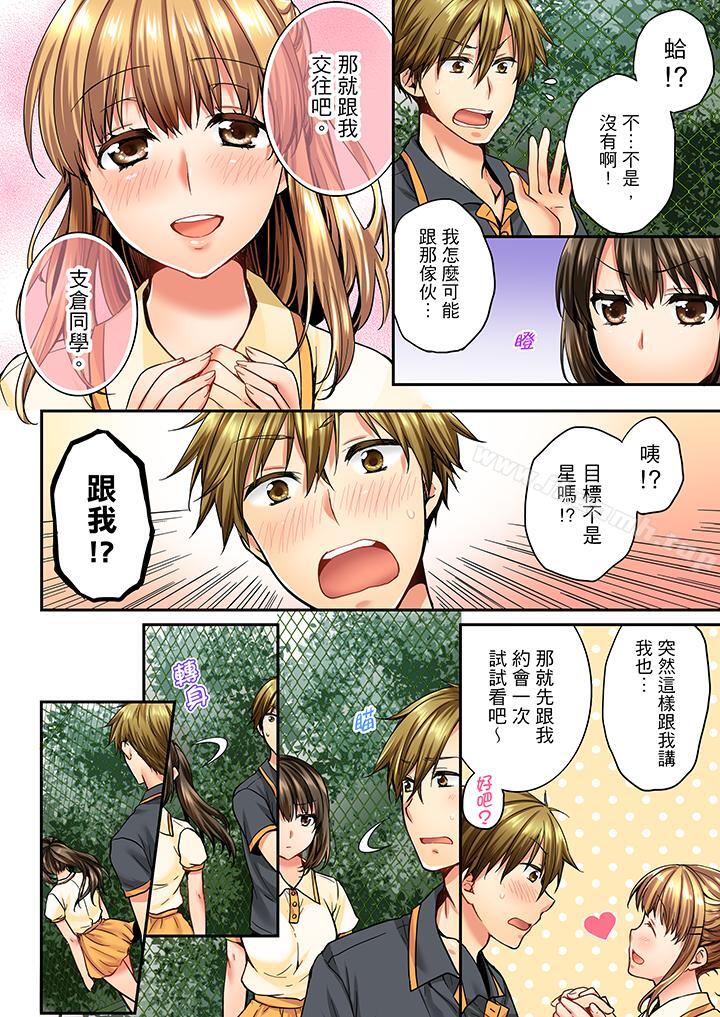 竟然被青梅竹马弄到高潮第20话