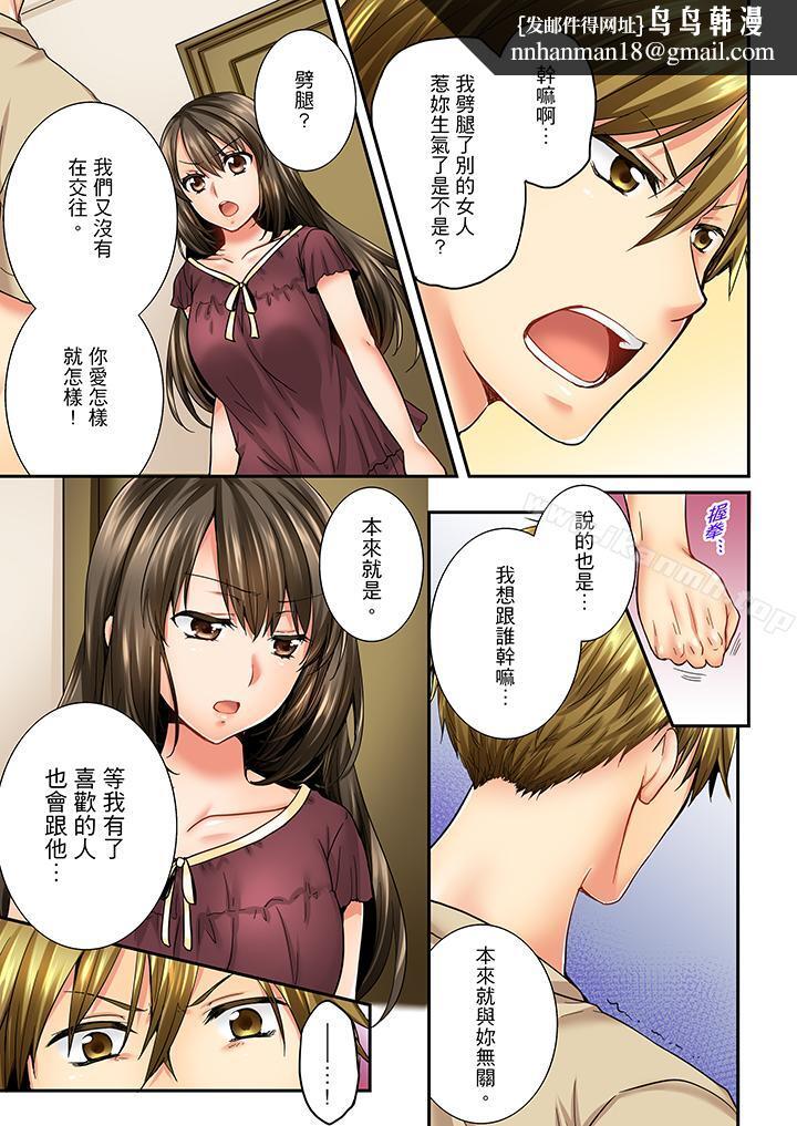 竟然被青梅竹马弄到高潮第21话