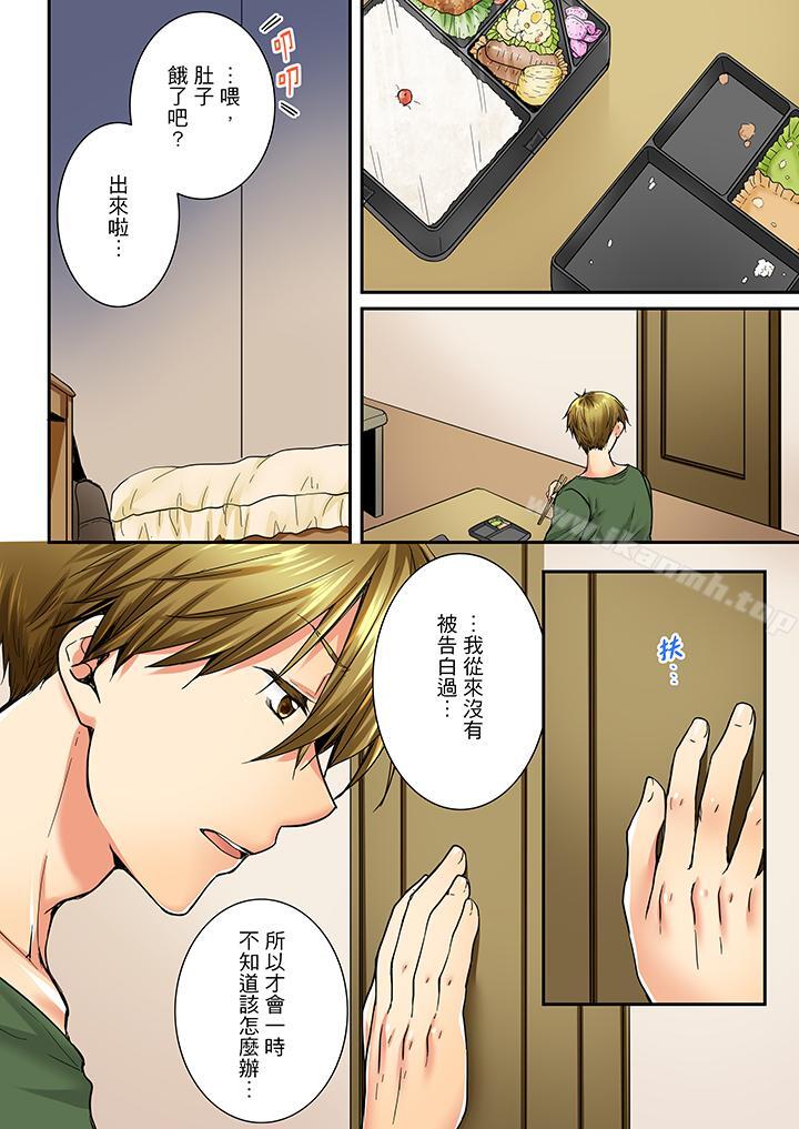 竟然被青梅竹马弄到高潮第23话