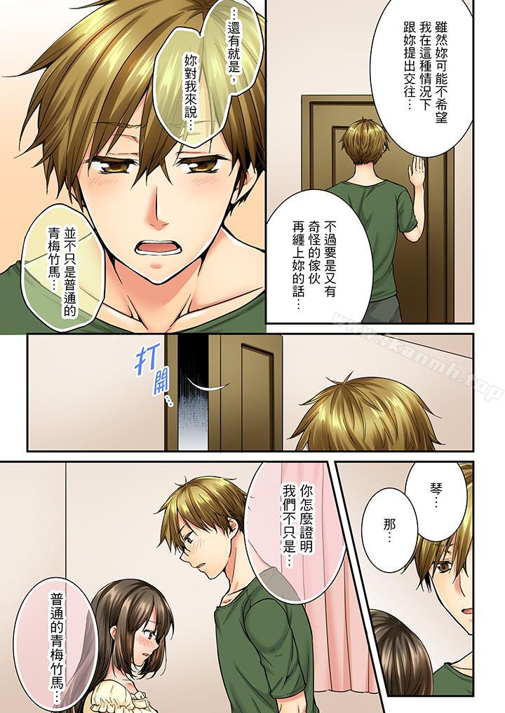 竟然被青梅竹马弄到高潮第23话