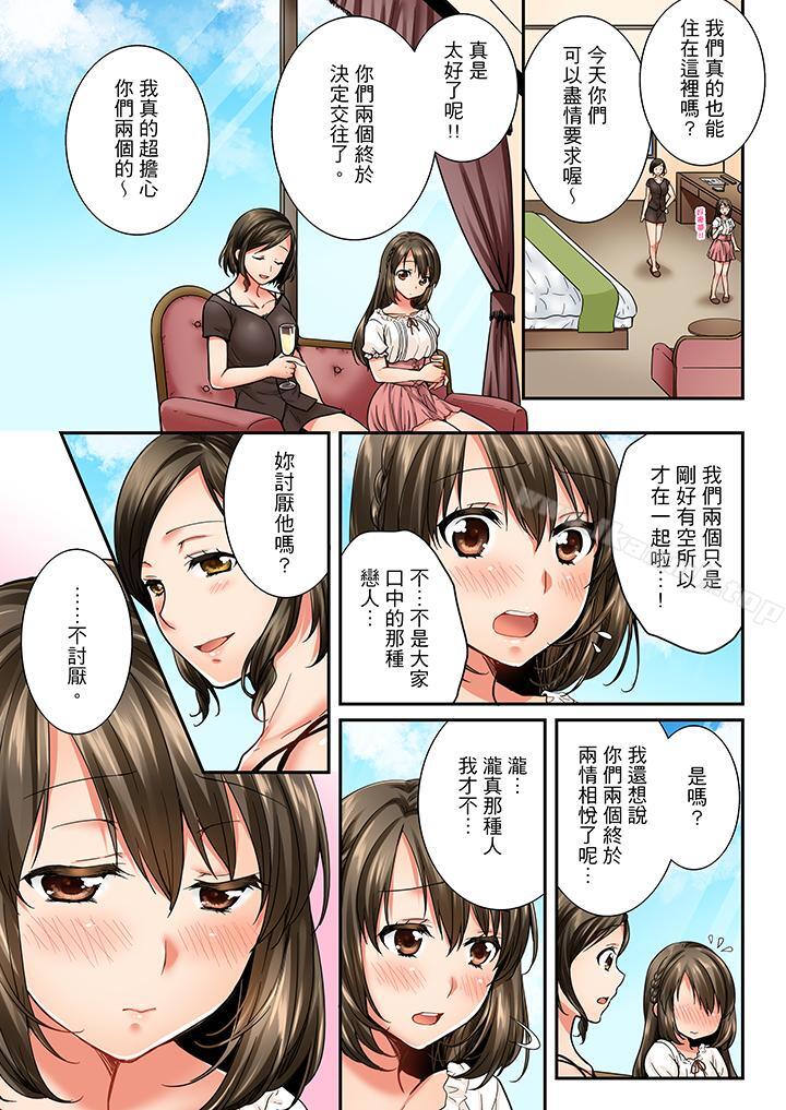 竟然被青梅竹马弄到高潮第25话