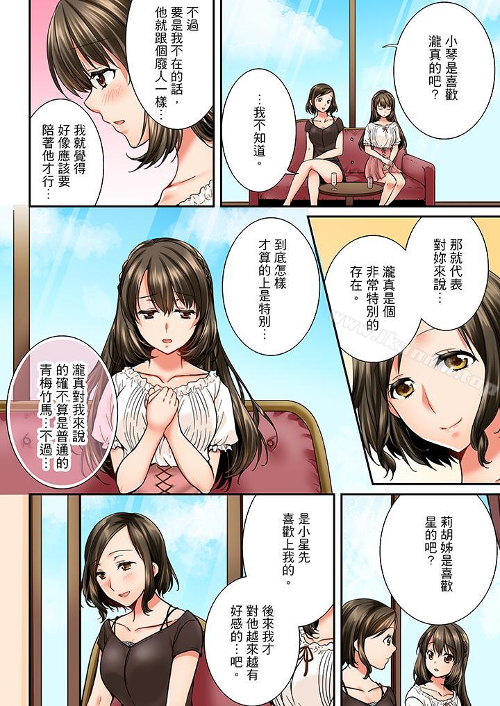 竟然被青梅竹马弄到高潮第25话