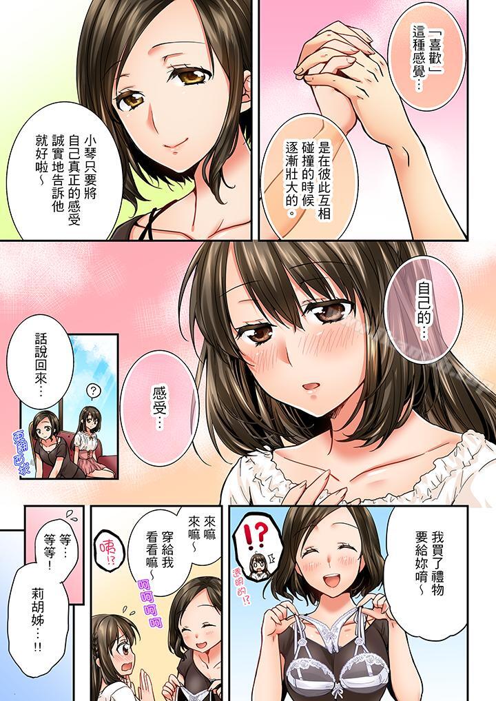 竟然被青梅竹马弄到高潮第25话