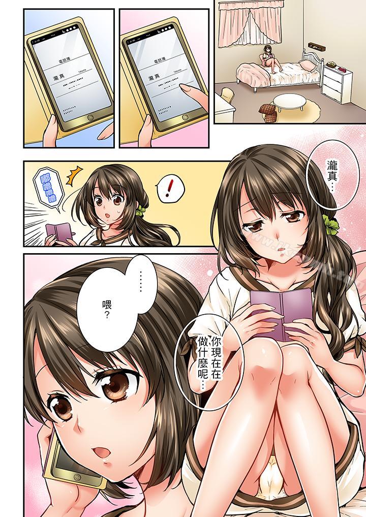 竟然被青梅竹马弄到高潮第29话