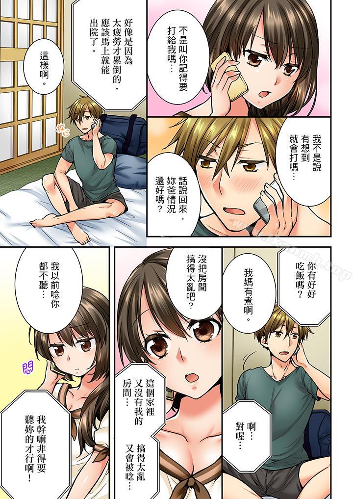 竟然被青梅竹马弄到高潮第29话