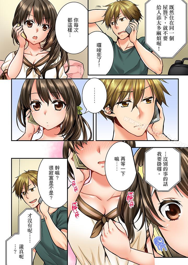 竟然被青梅竹马弄到高潮第29话