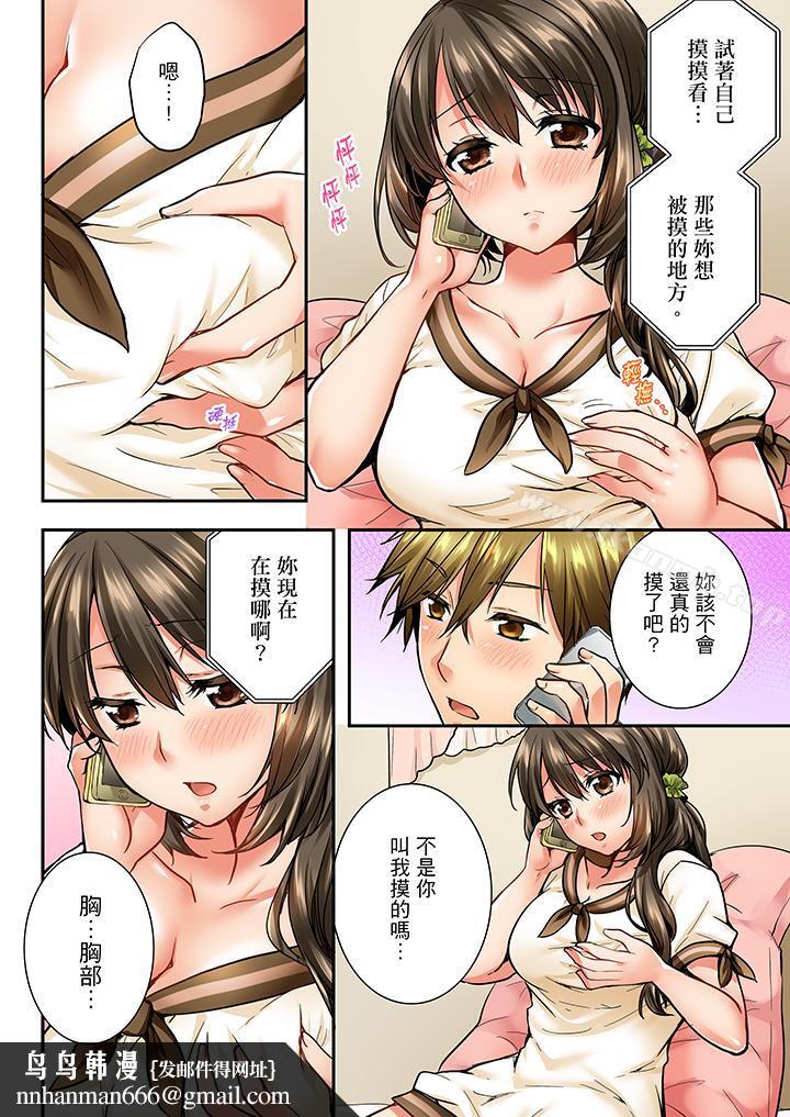 竟然被青梅竹马弄到高潮第29话