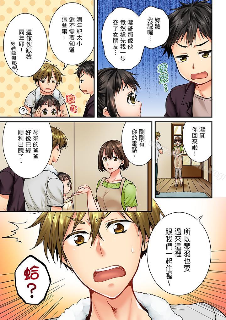 竟然被青梅竹马弄到高潮第30话