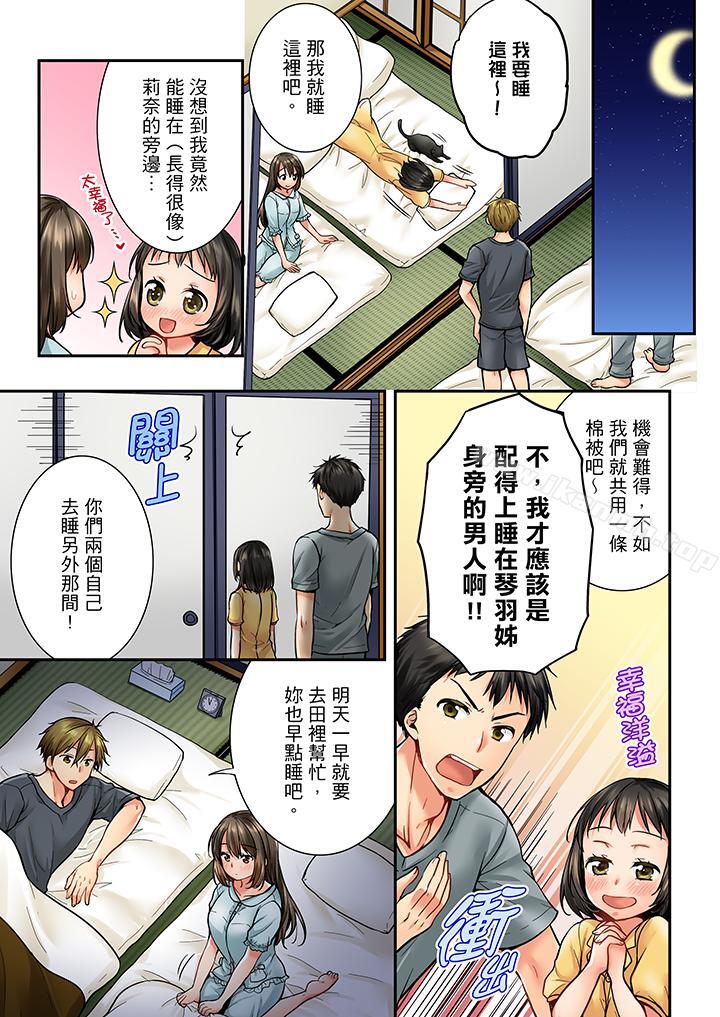 竟然被青梅竹马弄到高潮第31话