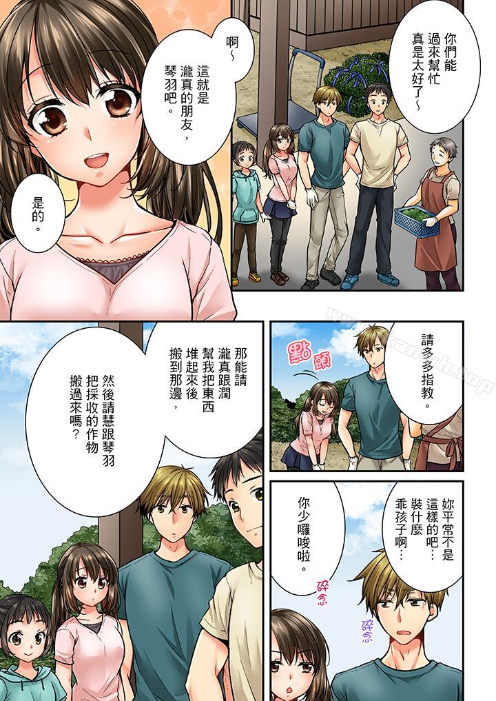 竟然被青梅竹马弄到高潮第32话