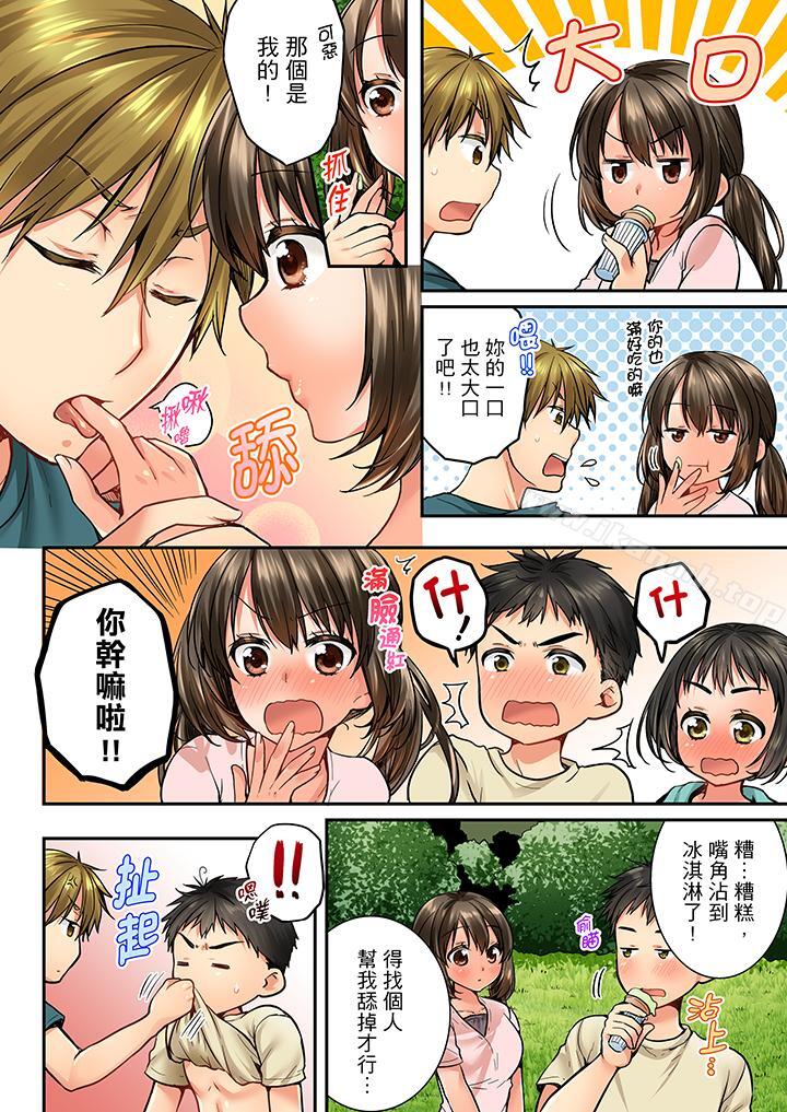 竟然被青梅竹马弄到高潮第33话