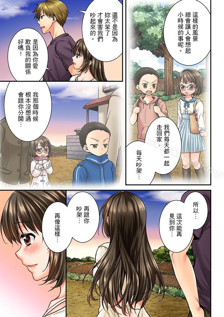 竟然被青梅竹马弄到高潮第36话