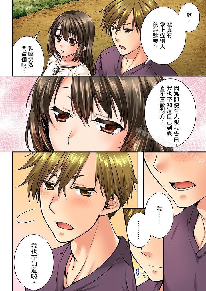 竟然被青梅竹马弄到高潮第36话