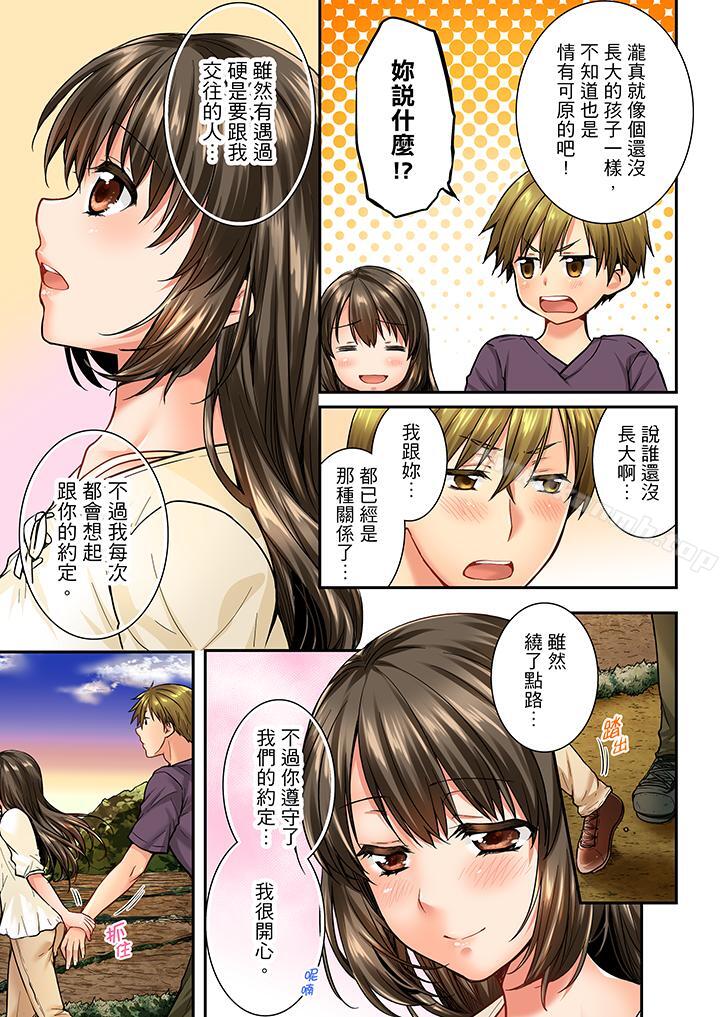 竟然被青梅竹马弄到高潮第36话