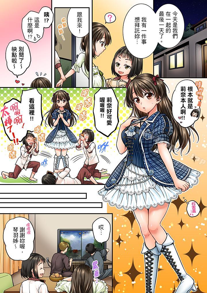 竟然被青梅竹马弄到高潮第37话