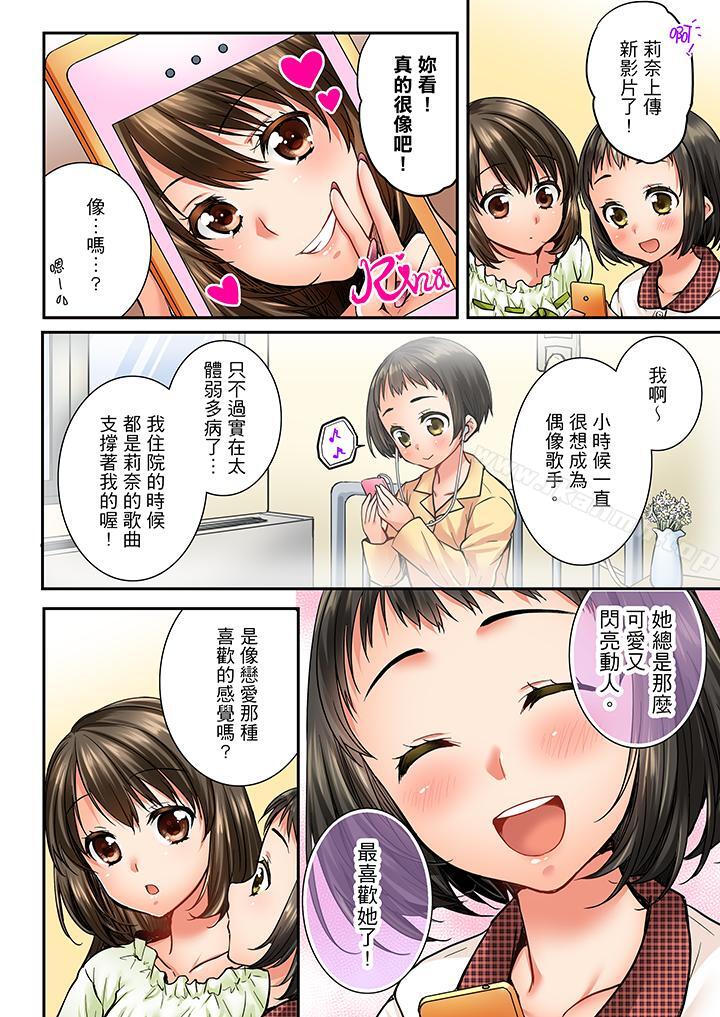 竟然被青梅竹马弄到高潮第37话