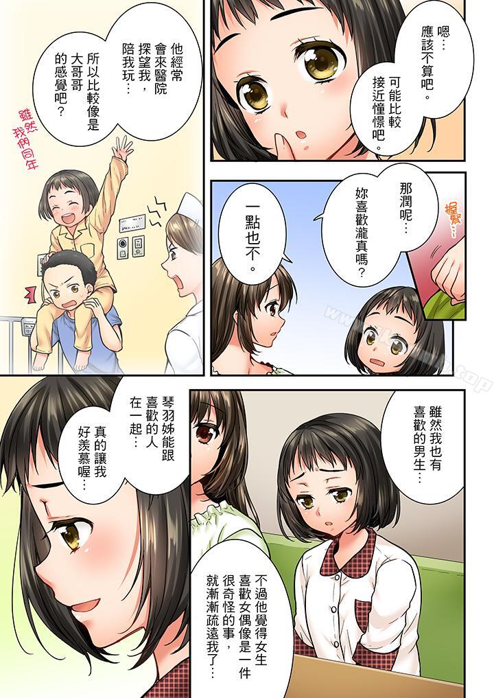 竟然被青梅竹马弄到高潮第37话