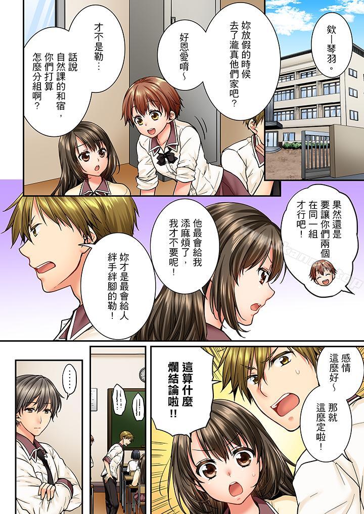 竟然被青梅竹马弄到高潮第38话