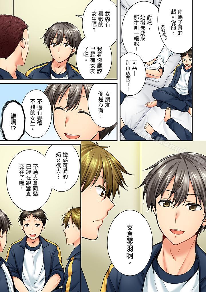 竟然被青梅竹马弄到高潮第39话