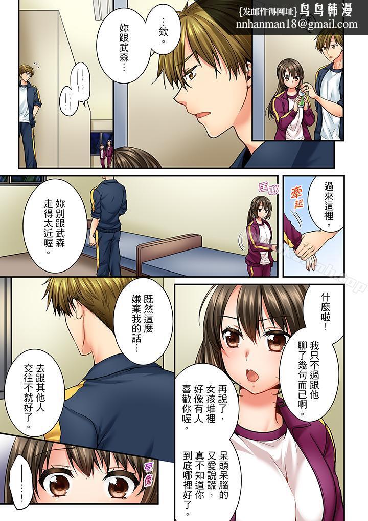 竟然被青梅竹马弄到高潮第39话