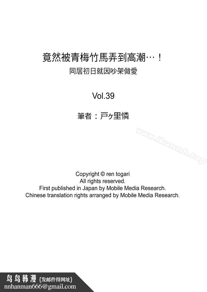 竟然被青梅竹马弄到高潮第39话