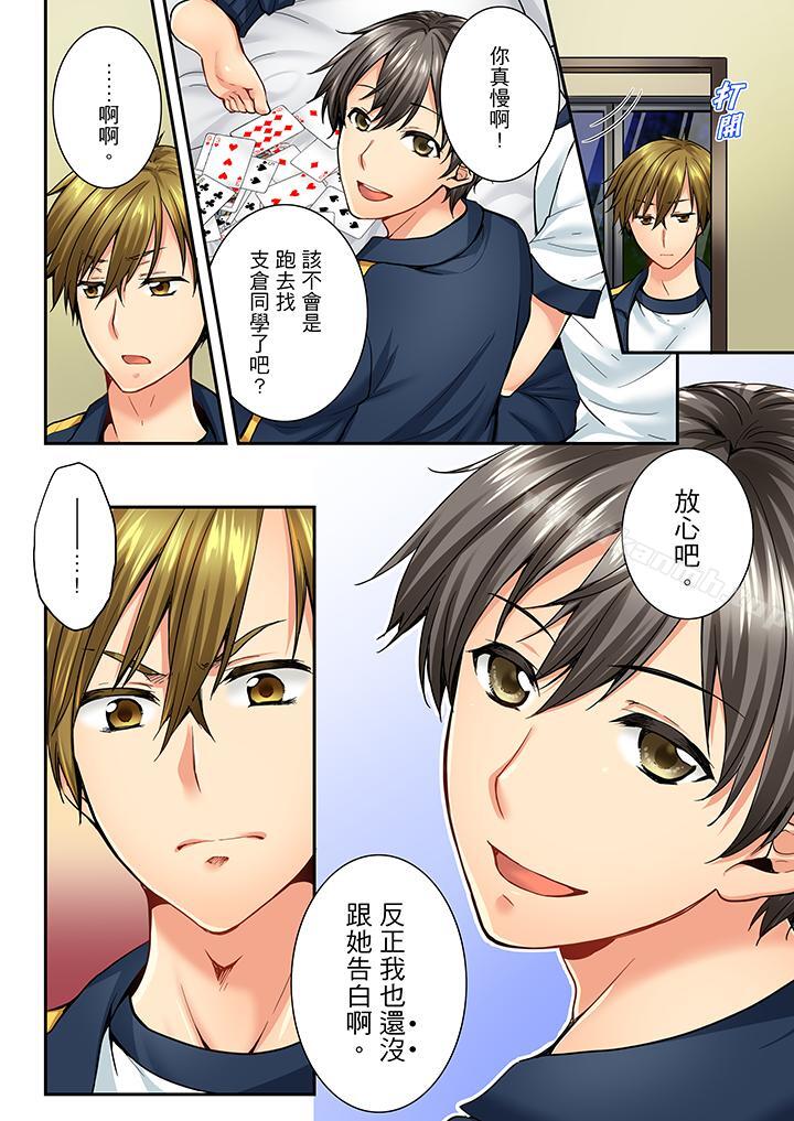 竟然被青梅竹马弄到高潮第40话