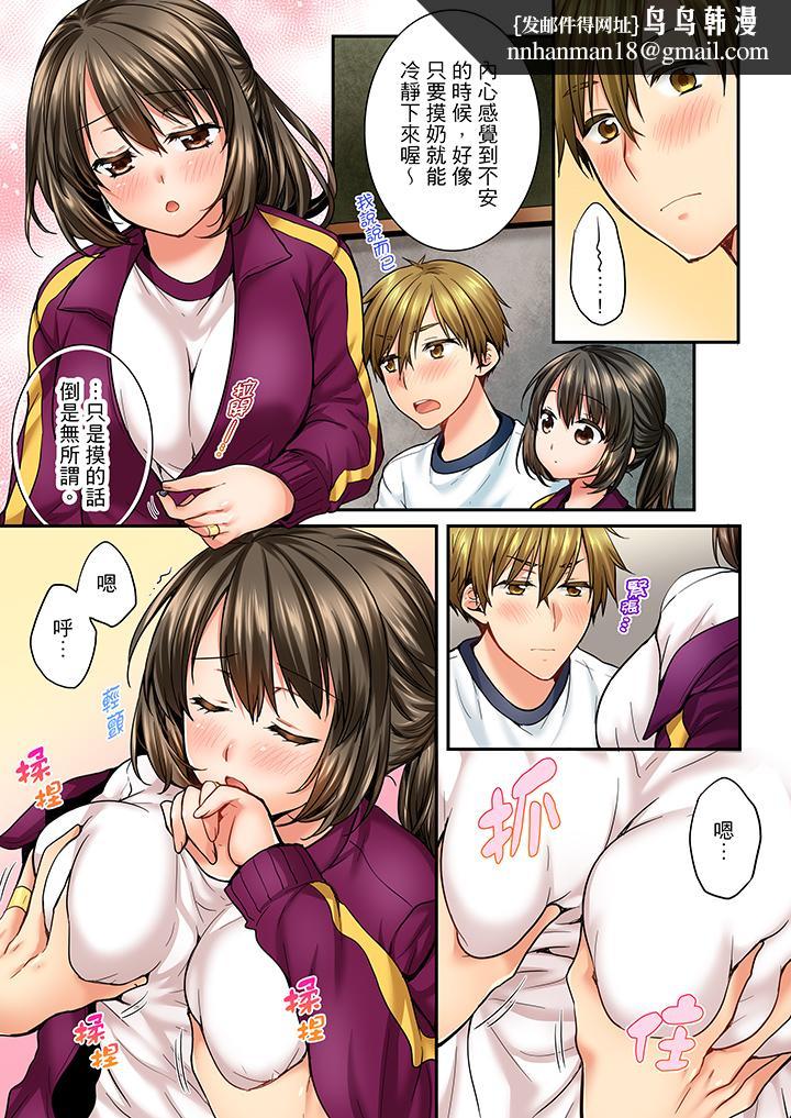 竟然被青梅竹马弄到高潮第41话