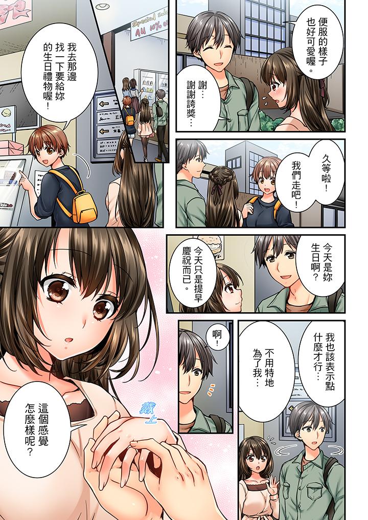 竟然被青梅竹马弄到高潮第43话