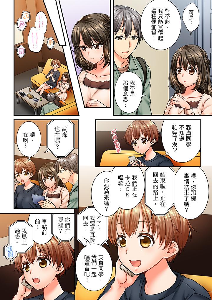 竟然被青梅竹马弄到高潮第43话