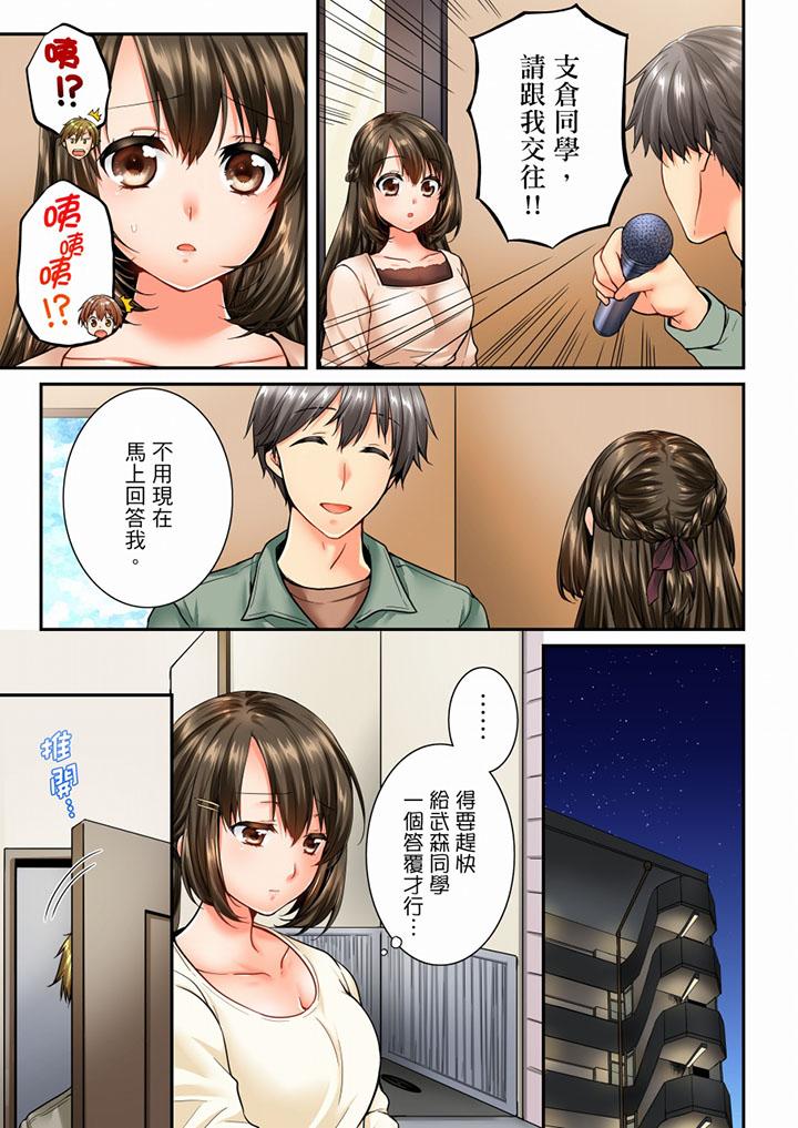 竟然被青梅竹马弄到高潮第45话