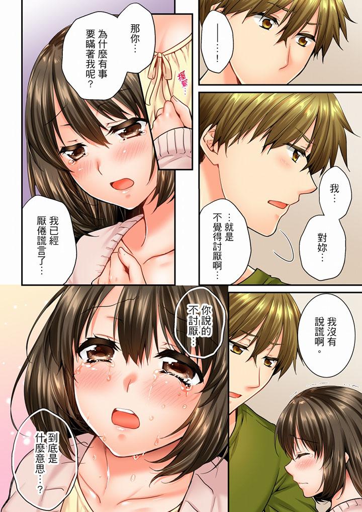 竟然被青梅竹马弄到高潮第45话