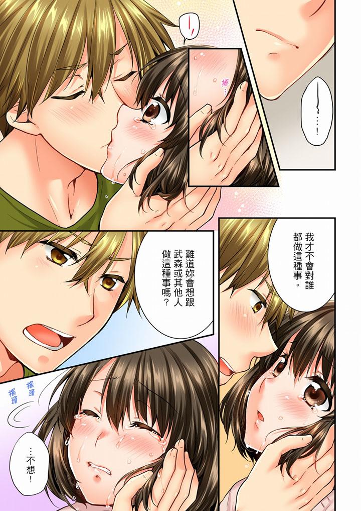 竟然被青梅竹马弄到高潮第45话