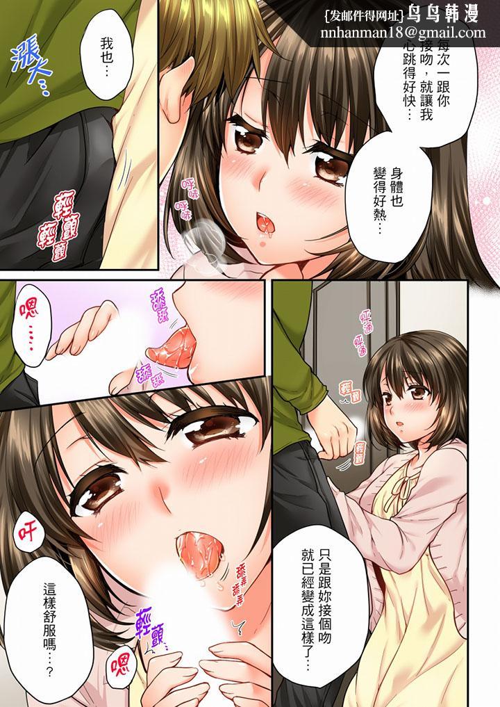 竟然被青梅竹马弄到高潮第45话