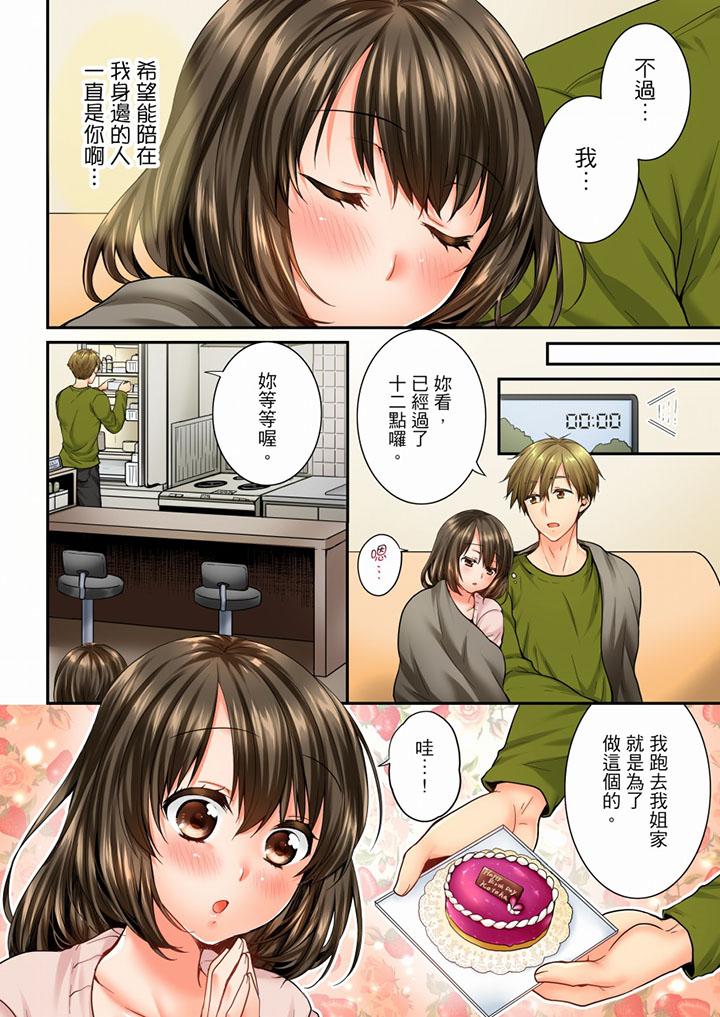 竟然被青梅竹马弄到高潮第46话