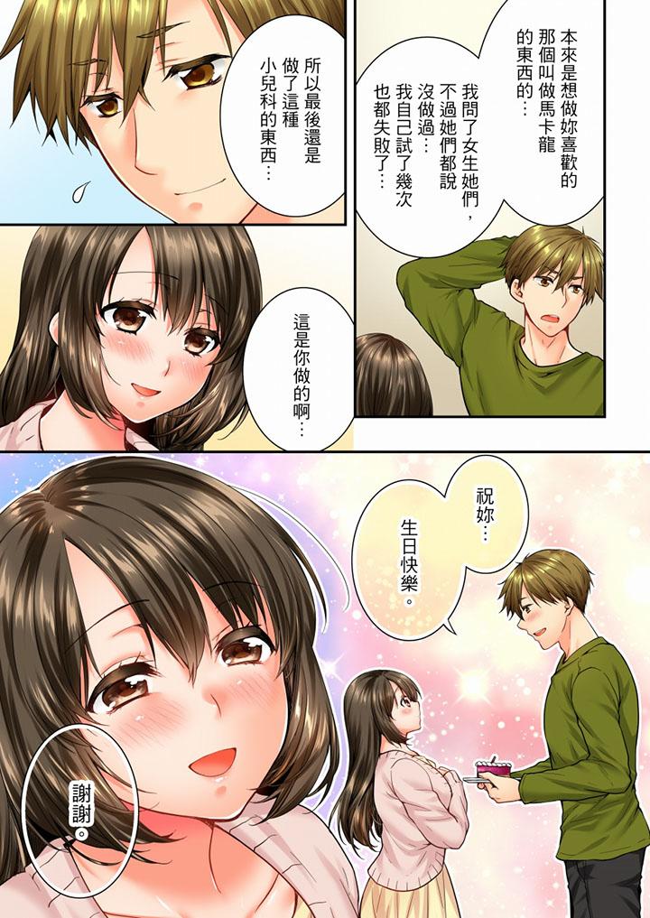 竟然被青梅竹马弄到高潮第46话