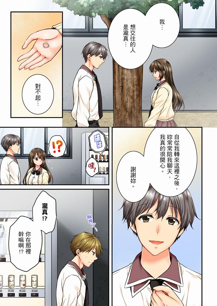 竟然被青梅竹马弄到高潮第47话