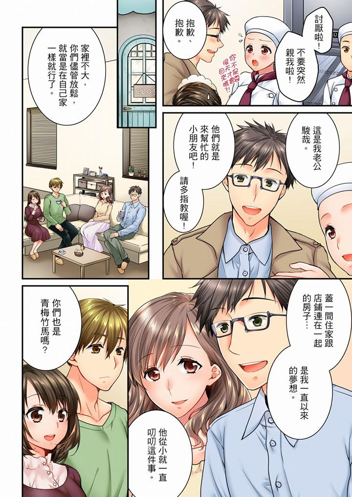 竟然被青梅竹马弄到高潮第47话