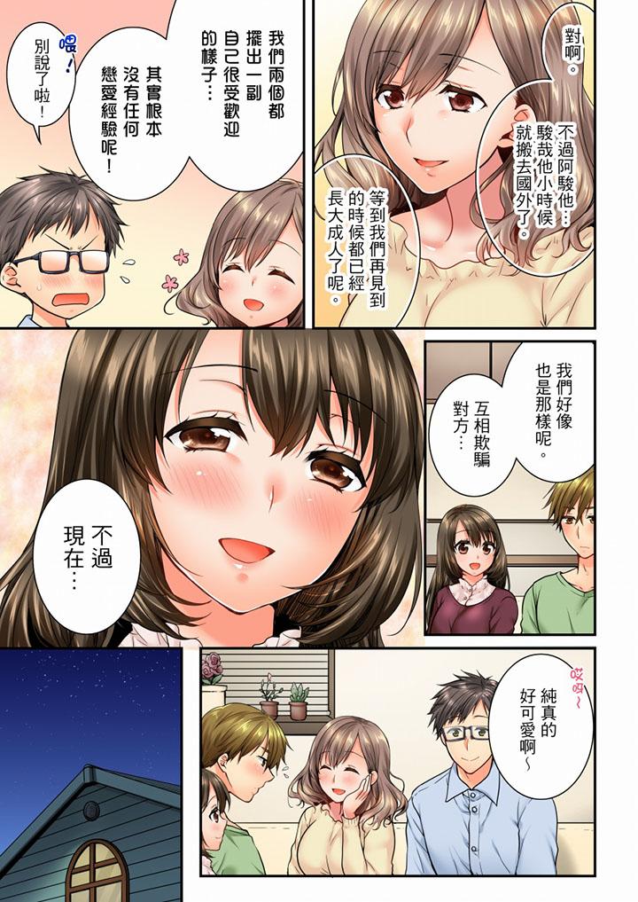 竟然被青梅竹马弄到高潮第47话