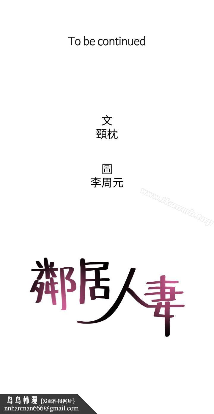 邻居人妻第5话-裙子越短，兴致越高涨